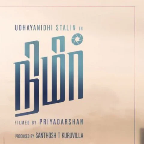 'நிமிர்' படத்தின் ஃபர்ஸ்ட்லுக் போஸ்டர்..!