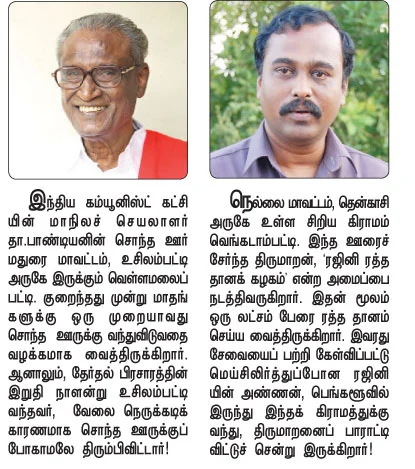 ''எங்களை ஒன்று சேர்த்த ஃபேஸ்புக்!''