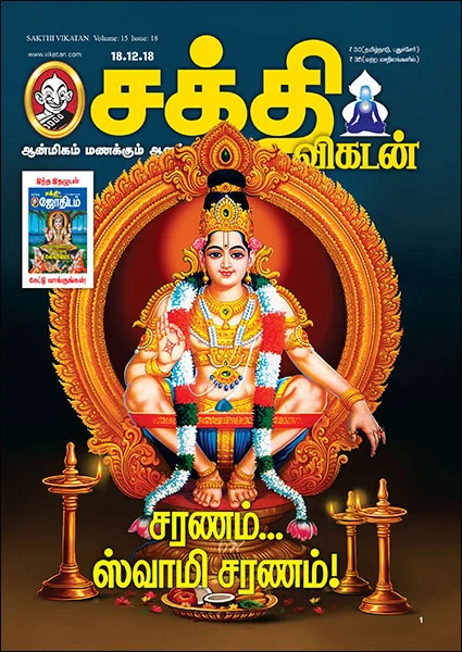 சக்தி விகடன் நடப்பு இதழில் பரவசமும் பலனும் தரும் 8 பகுதிகள்!