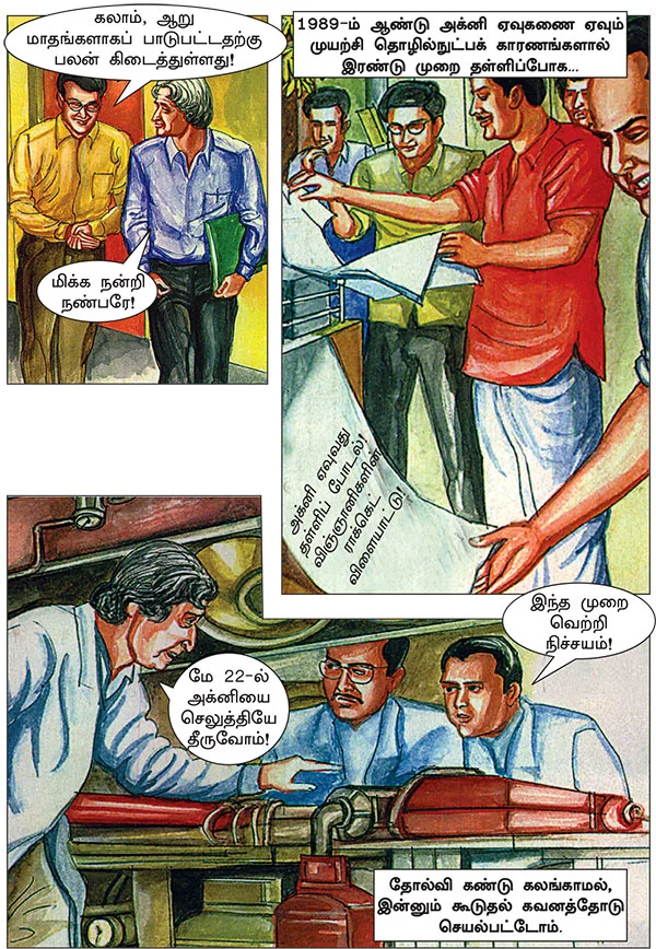 கனவு நாயகன் கலாம்!
