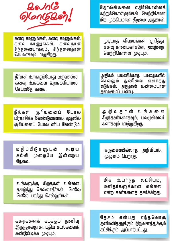 கனவு நாயகன் கலாம்!