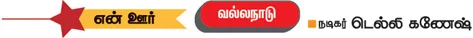 ”வடக்கே பாரதிதாசன்... தெற்கே பாரதியார்!”