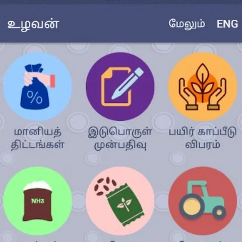``நான் இப்போ திண்டுக்கல்லிலேயே இல்லை" - அப்டேட் ஆகாத உழவன் செயலி!