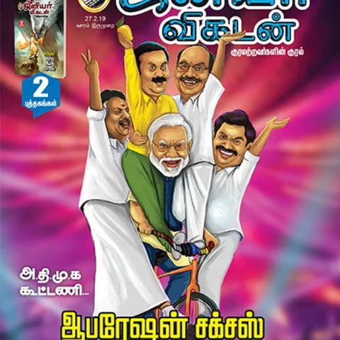 கூட்டணியும் 'பின்னணி'யும்: 7 நிமிட வாசிப்பில் ஜூ.வி.யின் 10 தெறிப்புகள்!