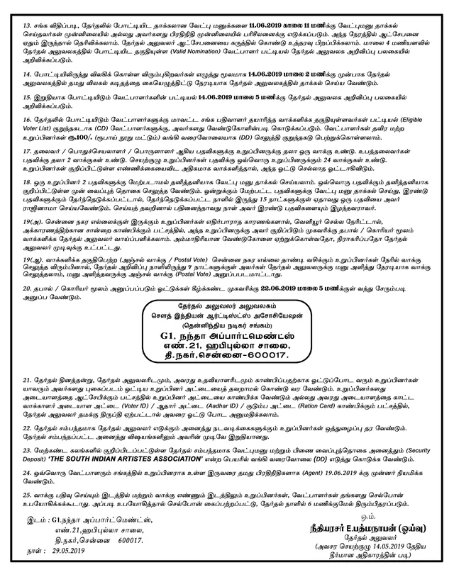 நடிகர் சங்கத் தேர்தல்