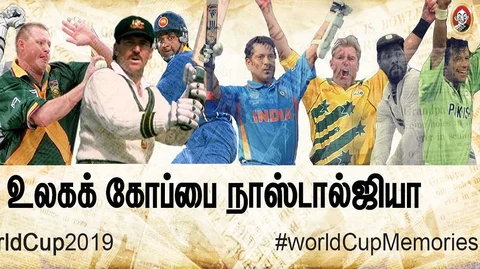 உலகக் கோப்பை நாஸ்டால்ஜியா