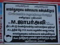 ஜாபர் அலிக்காக குரல் கொடுக்கும் மு.மு.க.!