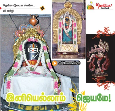 தடைகள் நீக்கும் தாண்டவர்தோட்டம்