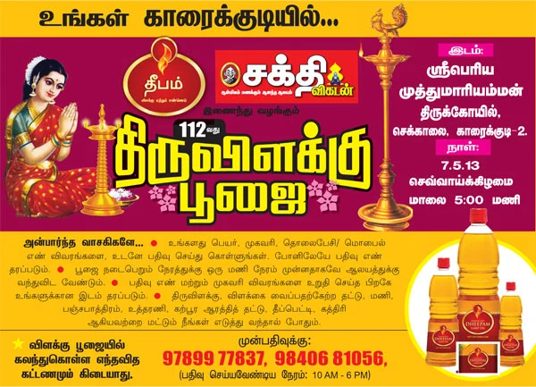 திருவிளக்கு பூஜை - 112