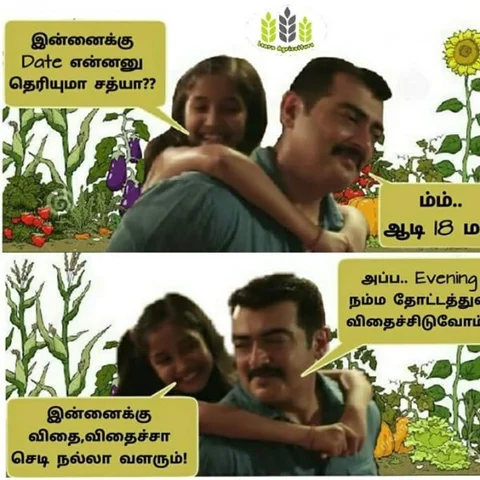 மீம்ஸ் மூலம் இயற்கை விவசாயம்... லைக்ஸ் அள்ளும் Learn Agriculture பக்கம்..!