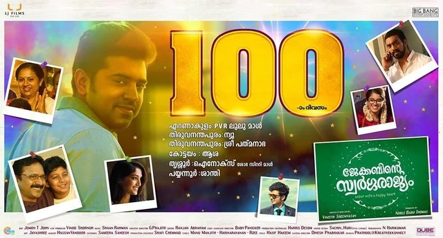 2016-ன் சிறந்த 10 மலையாளப்படங்கள் #Rewind2016