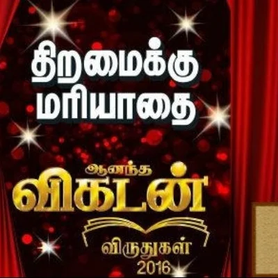 ஆனந்த விகடன் சினிமா விருதுகள் பாகம் 2 #VikatanAwards