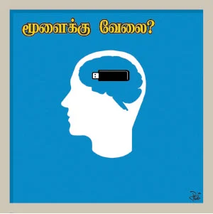 ஆட்டத்தை ஆரம்பிச்சாச்சு! - 9