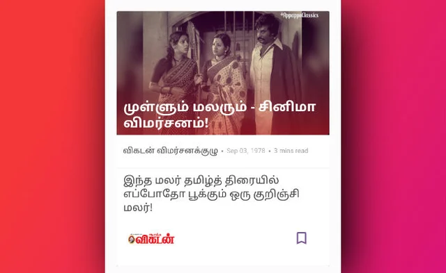 ‘பேட்ட’ ரஜினி பட்டையைக் கிளப்பிய மாஸ் மொமென்ட்ஸ்… 90s ரீவைண்ட் #APPAPPOClassics
