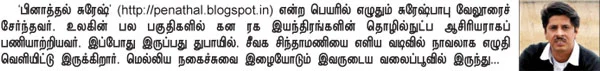 வலையோசை : பினாத்தல்கள்