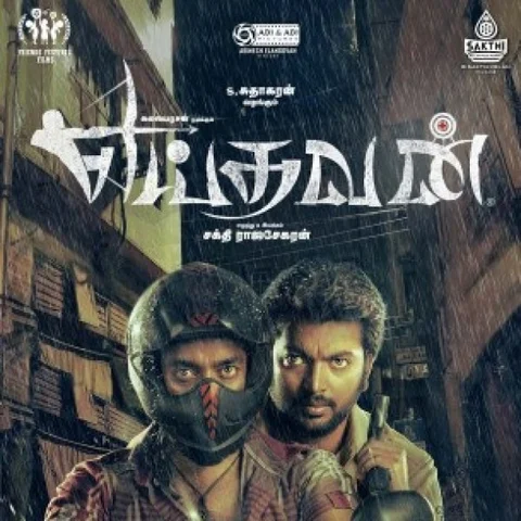 நீட் தேர்வு, +2 ரிசல்ட் சமயத்தில் மருத்துவத்தின் மீதான குறி கவர்கிறதா? - ‘எய்தவன்’ விமர்சனம்
