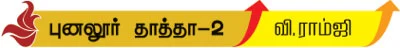 காட்டுப்பாதையில்... இருட்டு வேளையில்... துணைக்கு வந்தான் ஐயப்பன்!