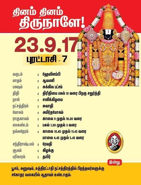 தினம் தினம் திருநாளே! தினப் பலன் செப் - 23-ம் தேதி ராசிபலன்