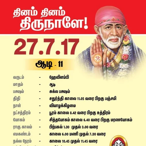 தினம் தினம் திருநாளே! - தினப்பலன்
