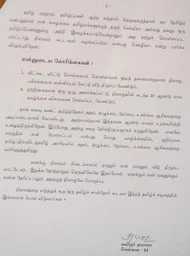 நீதி கிடைக்குமா?- கவிஞர் தாமரையின் உருக்கமான முழு அறிக்கை...