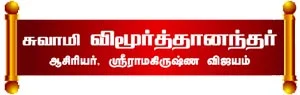 இளைஞனே, இதை நம்பு! அதை நம்பி விடாதே!