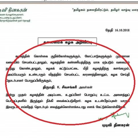 நேற்று தி.மு.க-வில் நடந்தது... இன்று அ.ம.மு.க-வில்!