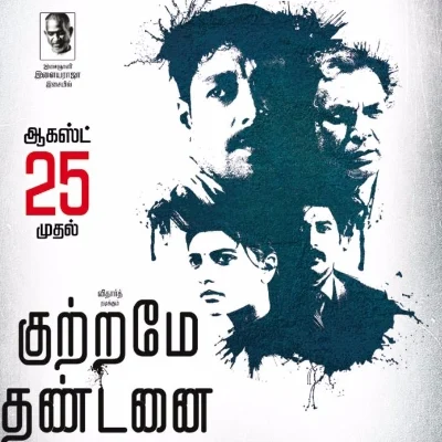 ஒளிப்பதிவாளர் மணிகண்டனுக்கு வாழ்த்துகள்! - ‘குற்றமே தண்டனை’ விமர்சனம்