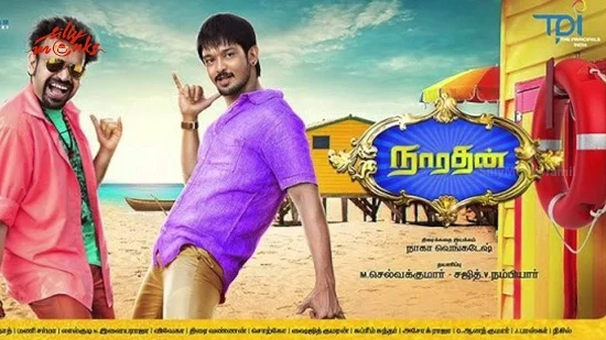 டிரெண்டா இருந்திருந்தா டிஃப்ரண்டா இருந்திருக்கும் - நாரதன் விமர்சனம்