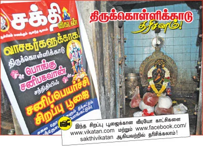 பொங்கு சனீஸ்வரருக்கு சிறப்பு பூஜை!