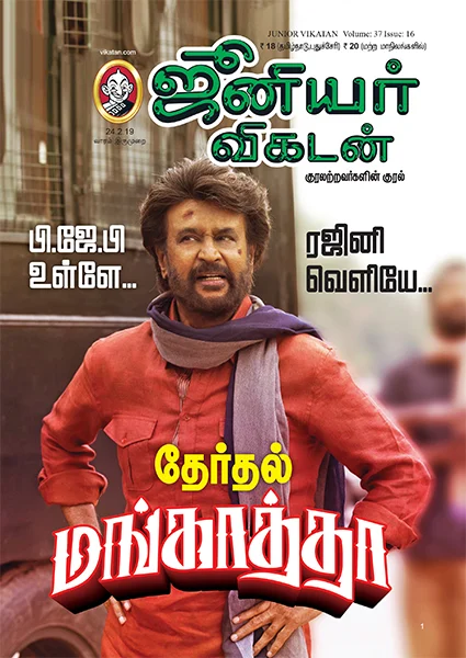 தேர்தல் மங்காத்தா to மோசடிகள்: 6 நிமிட வாசிப்பில் ஜூ.வி.யின் 8 ஹைலைட்ஸ்!