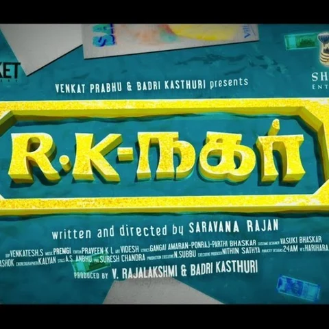`இதுதான் க்ளைமாக்ஸ்!’ - அமைச்சர் ஜெயக்குமார் வசனத்துடன் ஆர்.கே நகர் ட்ரெய்லர்