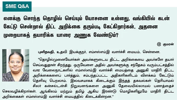 SME கைடுலைன்!