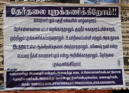 நாடாளுமன்ற தேர்தலை புறக்கணிக்கப் போவதாக புதுக்கோட்டை மக்கள் அறிவிப்பு!