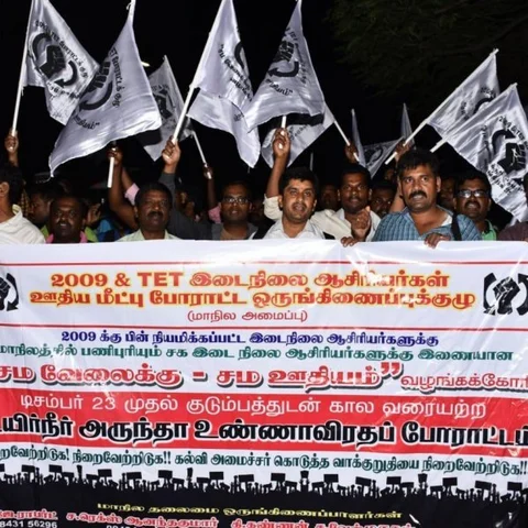 உண்ணாவிரத போராட்டத்தை கைவிட்ட இடைநிலை ஆசிரியர்கள்!