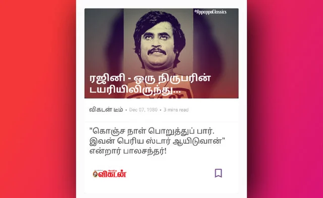‘பேட்ட’ ரஜினி பட்டையைக் கிளப்பிய மாஸ் மொமென்ட்ஸ்… 90s ரீவைண்ட் #APPAPPOClassics