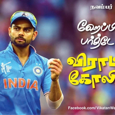 விராட் கோலி பிறந்தநாளில் தோனி பகிர்ந்த நாஸ்டால்ஜி போட்டோ! #Viral
