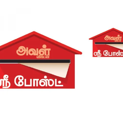 அவள் விகடன் - ஸ்ரீ போஸ்ட்
