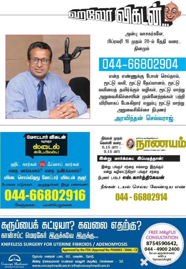 நலம், நலம் அறிய ஆவல்!