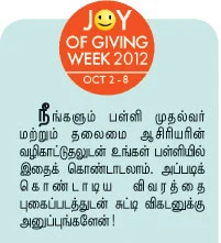 கொடுத்து மகிழ்வோம் !
