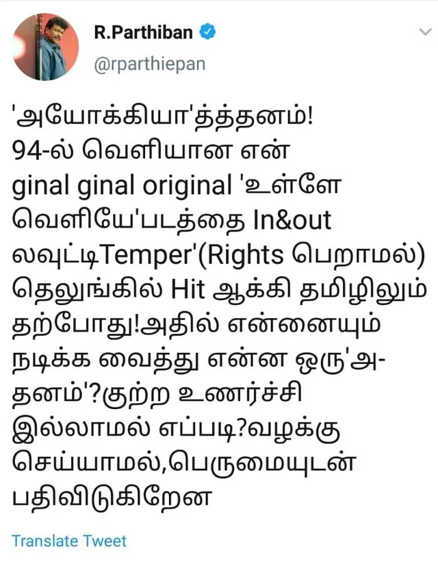 `அயோக்யா' என்னுடைய கதை?! - பார்த்திபன் பரபரப்பு குற்றச்சாட்டு