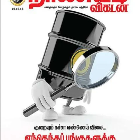 ஷேர் to இ.எம்.ஐ. - 5 நிமிட வாசிப்பில் நாணயம் விகடனின் பக்குவமான 11 அம்சங்கள்