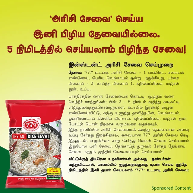 'அரிசி சேவை' செய்ய இனி பிழியத் தேவையில்லை - Exclusive deal