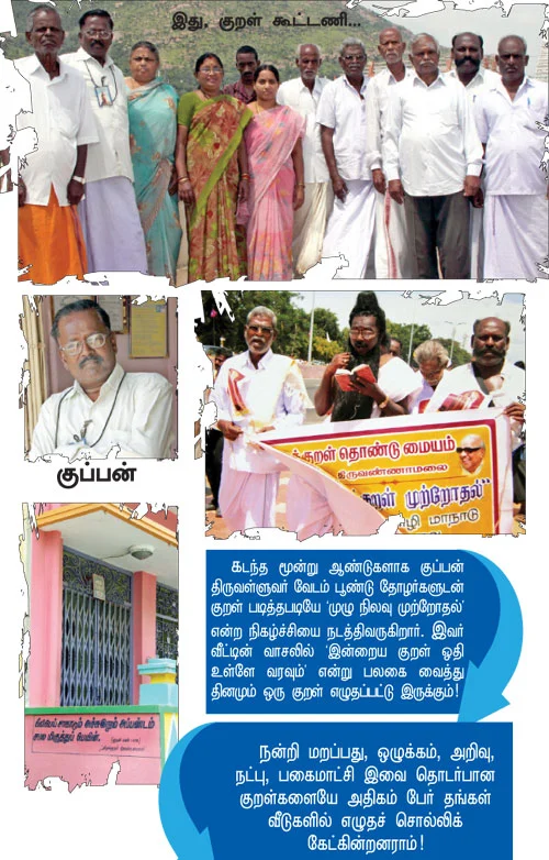 கிரிவல பூமியில் குறள் வலம்!