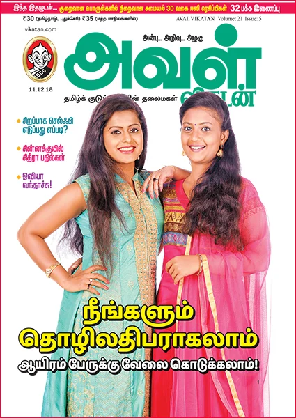 தொழிலும் எழிலும்: அவள் விகடனின் பக்குவமான 12 கட்டுரைகள்!