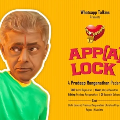 செல்போனை லாக் பண்ணிடுங்க மக்களே - 'அப்பா லாக்' இயக்குநர் அதகளம்!
