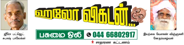பசுமை ஒலி