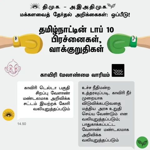 தி.மு.க - அ.தி.மு.க வாக்குறுதிகள்... தமிழ்நாட்டின் பிரச்னைகளை முன்வைத்து ஓர் ஒப்பீடு! #VikatanInfographics