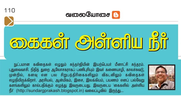 வலையோசை - கைகள் அள்ளிய நீர்