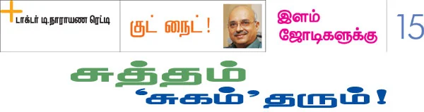 குட் நைட்!