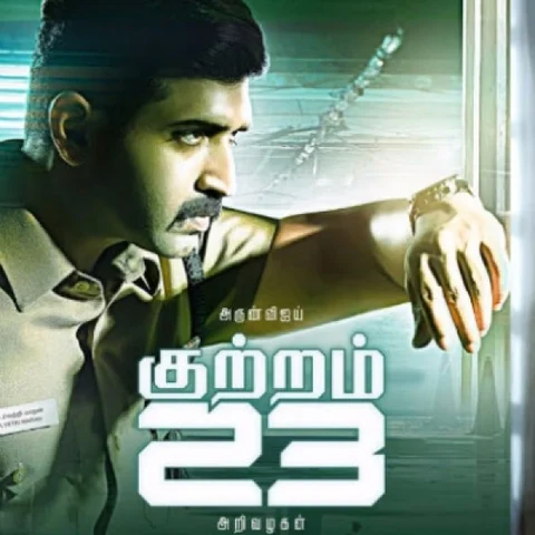 அருண் விஜய்யின் க்ரைம் ரெக்கார்டுக்கு தம்ஸ்-அப் சொல்லலாமா? - 'குற்றம் 23’ விமர்சனம்